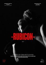 Рубікон