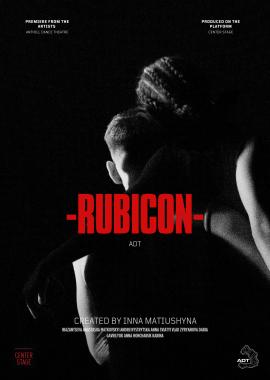 Рубікон