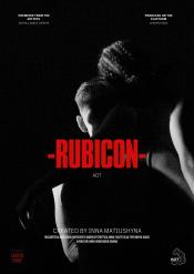 Рубікон