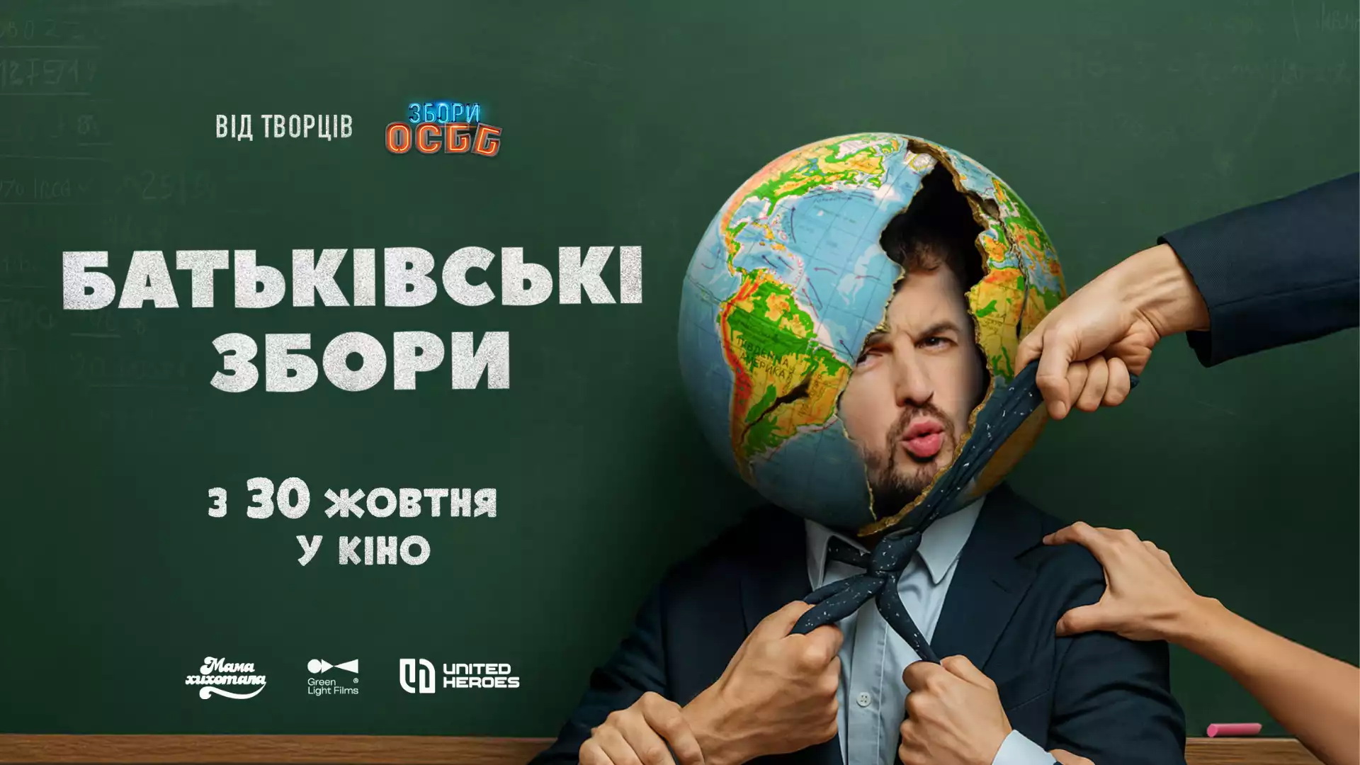 Батьківські збори