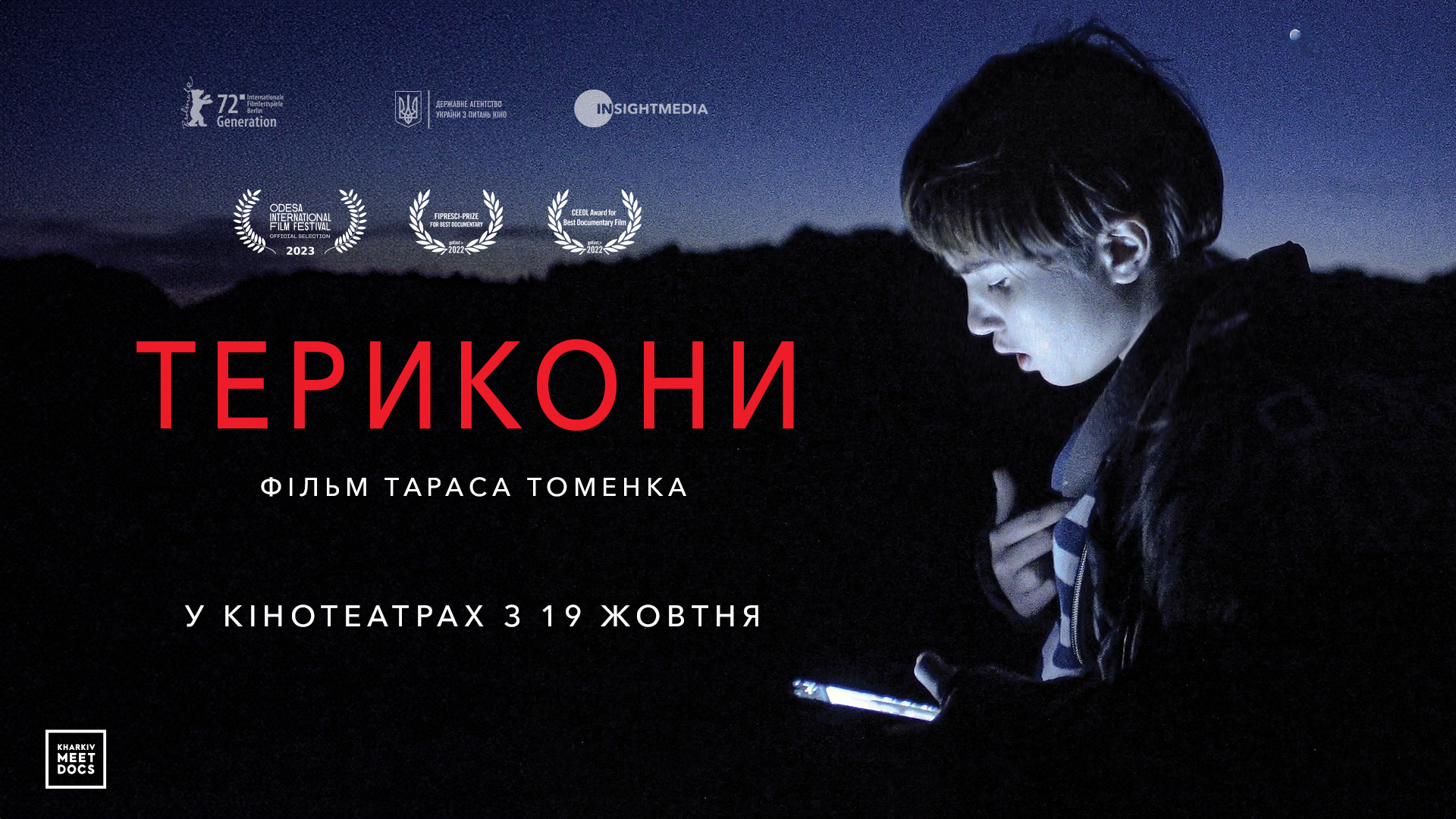 Терикони