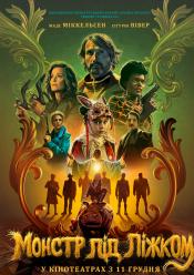 Монстр під ліжком