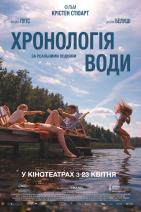 Хронологія води