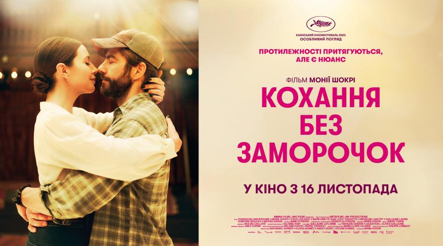 Кохання без заморочок