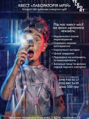 Лаборатория Грез