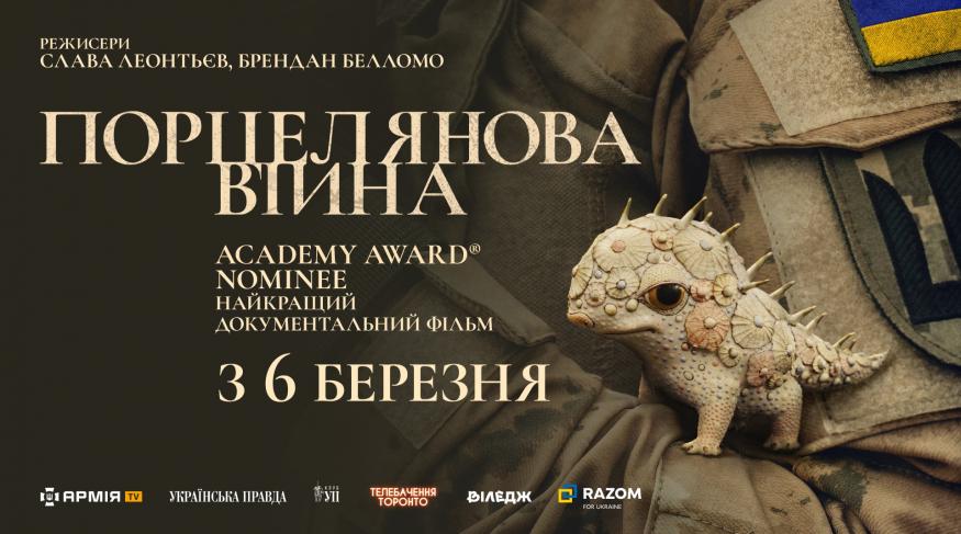Порцелянова війна
