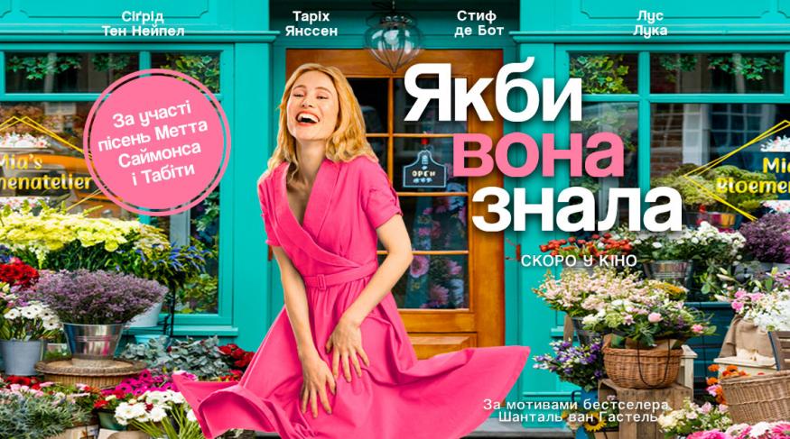 Якби вона знала