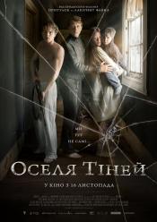 Оселя тіней