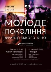 У ліжку з Вікторією (Кіноклуб)