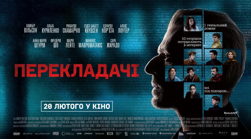 Перекладачі