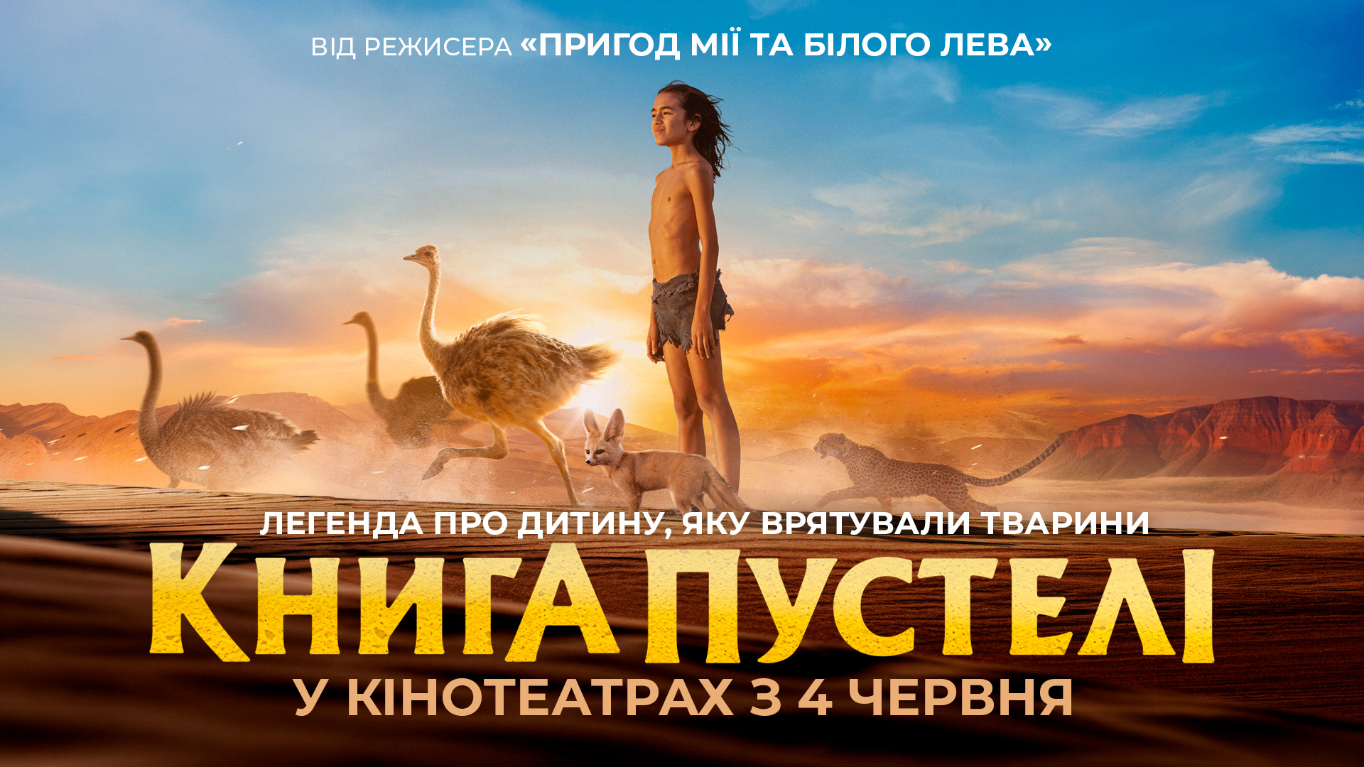 Книга пустелі