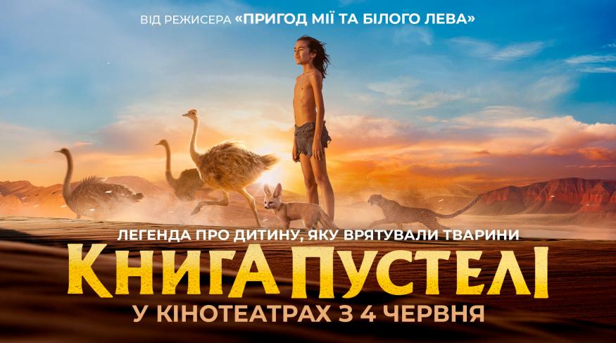 Книга пустелі
