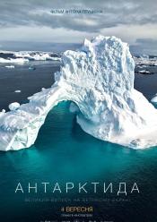 Антарктида