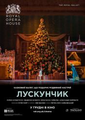 ROH: Лускунчик (Опера і балет в кіно)
