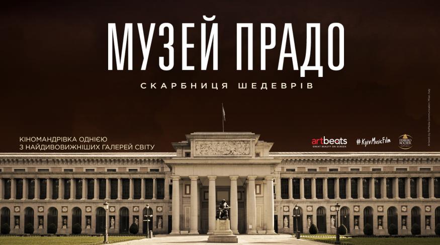 Музей Прадо