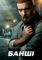 Банші