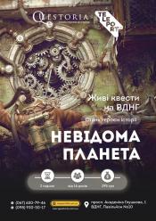 Невідома планета