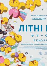 Літні війни