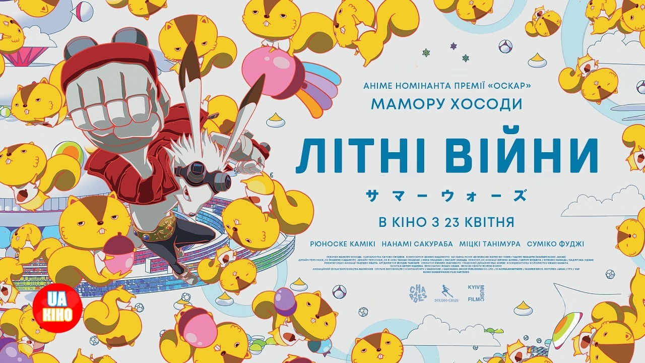 Літні війни