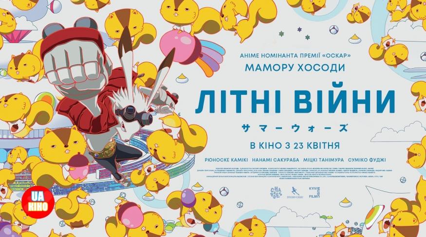 Літні війни