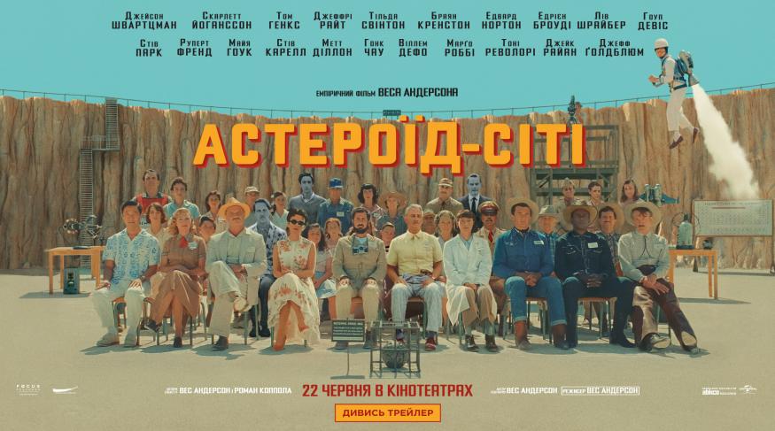 Астероїд-Сіті