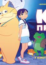 Кіт - привид Анзу