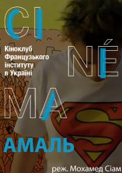 Амаль
