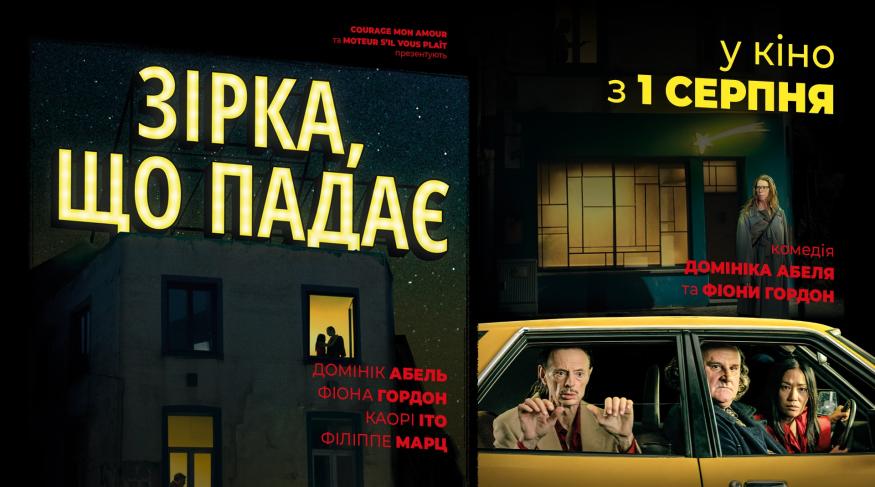 Зірка що падає