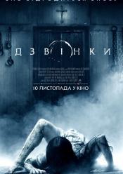 Звонки