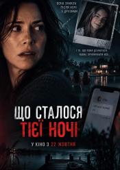 Що сталося тієї ночі
