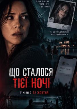 Що сталося тієї ночі