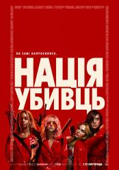 Нація убивць