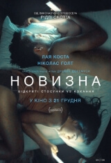 Новизна