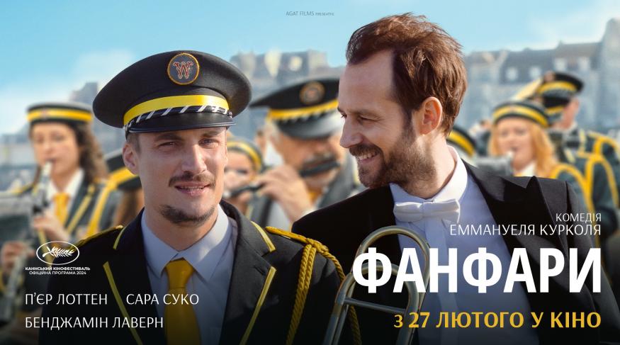 Фанфари