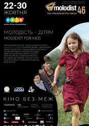 Абулеле (МКФ Молодість 46)