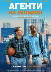 Агенти на мільйон