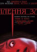 Втілення зла