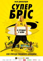 Супер Бріс