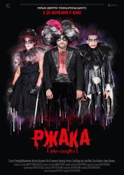 Ржака