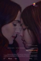 Неповиновение (На языке оригинала)