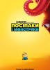 Посіпаки і Монстряки