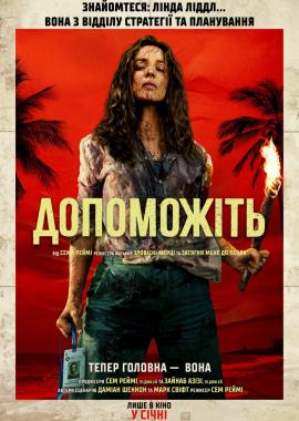 Допоможіть