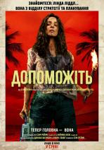 Допоможіть