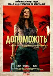 Допоможіть