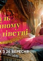 Шанталь у Магічному королівстві