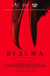 Відьма: Родове прокляття