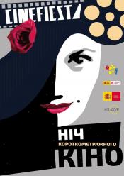 Ніч короткометражного кіно (Тиждень іспанського кіно)