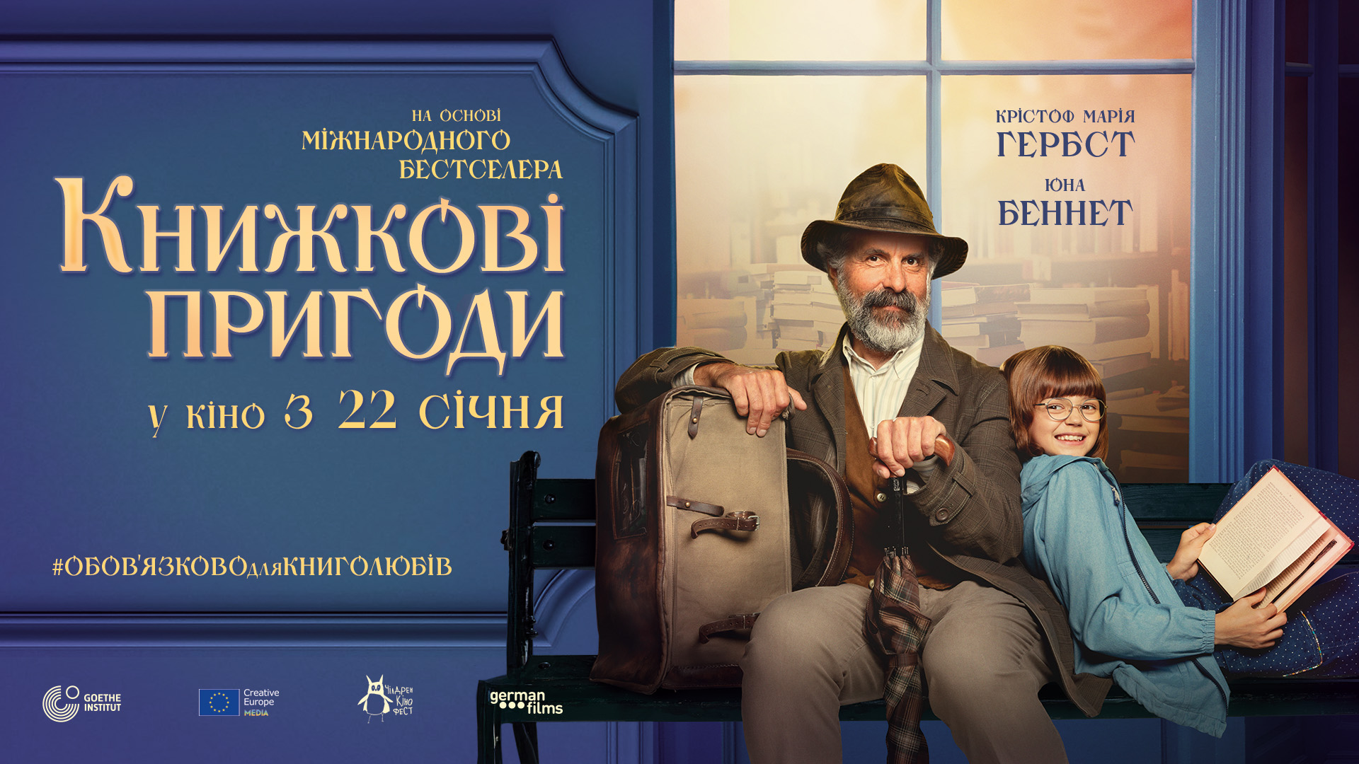 Книжкові пригоди