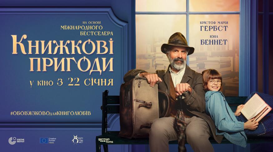 Книжкові пригоди