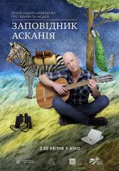 Заповедник "Аскания"
